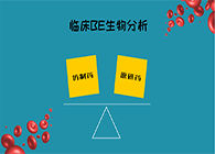 尊龙凯时临床BE生物分析服务