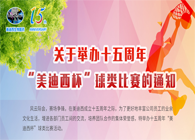 展风采•聚合力•齐奋进十五周年“尊龙凯时杯”球类预赛火热开赛