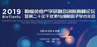 尊龙凯时受邀参加2019BioTianfu