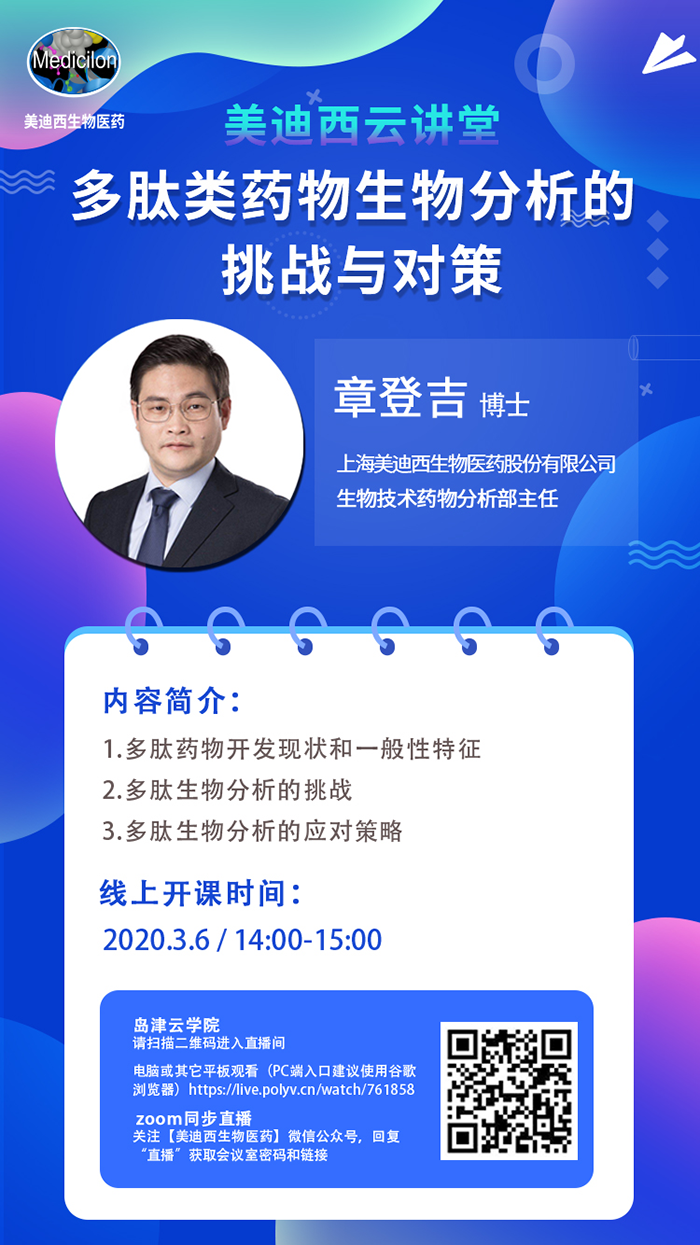 尊龙凯时生物分析部主任 章登吉