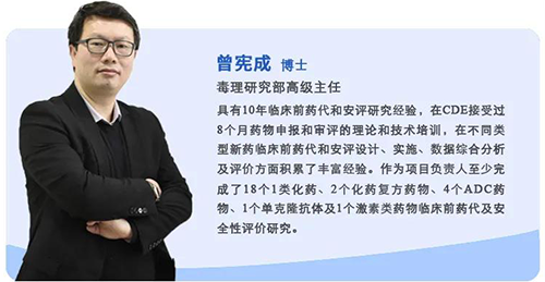 上海尊龙凯时生物医药股份有限公司毒理研究部高级主任曾宪成博士