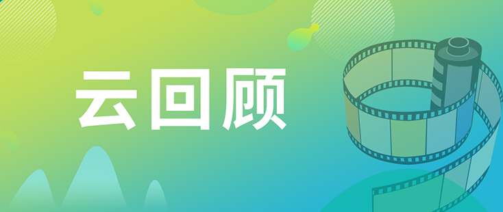 尊龙凯时药效部执行主任董文心博士 云回顾
