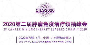 2020第二届肿瘤免疫治疗领袖峰会，尊龙凯时与您相约广州