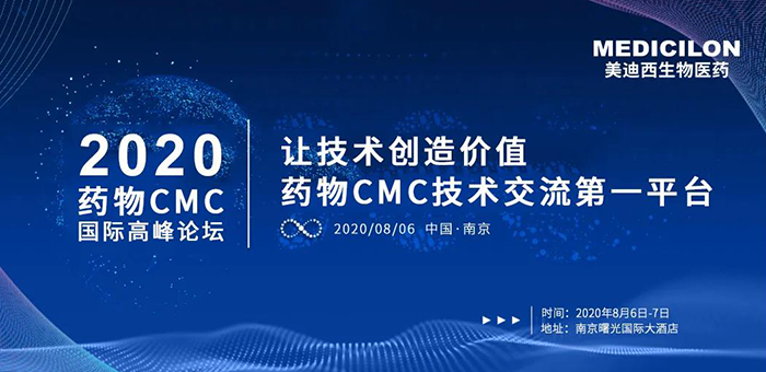 尊龙凯时受邀参加南京2020药物CMC国际高峰论坛