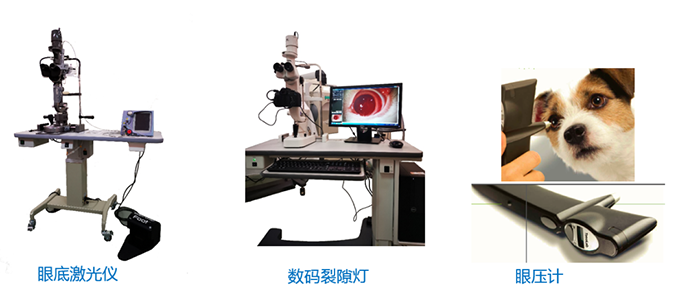 眼底激光仪、数码裂隙灯、眼压计