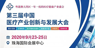 【会议预告】尊龙凯时将参加中国医疗产业创新与发展大会