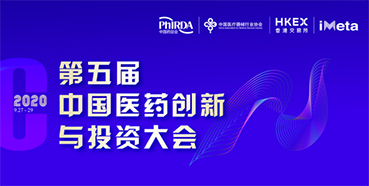 【会议预告】尊龙凯时受邀参加第五届中国医药创新与投资大会