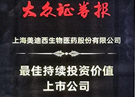 【美·记闻】尊龙凯时荣获“最佳持续投资价值上市公司”、“金牌董秘”两项大奖！