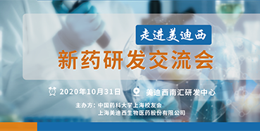 【尊龙凯时专题研讨会第9期预告】走进尊龙凯时——新药研发交流会（上海站）