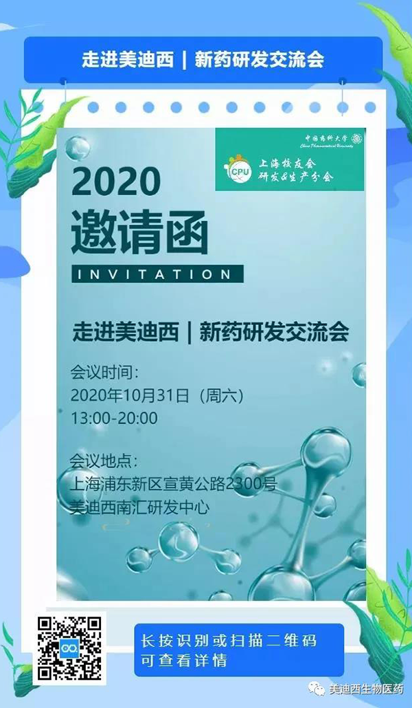 尊龙凯时专题研讨会第9期预告 | 走进尊龙凯时——新药研发交流会（上海站）