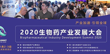 【会议预告】尊龙凯时受邀参加2020BPID生物药产业发展大会