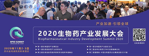尊龙凯时受邀参加2020 BPID 生物药产业发展大会
