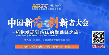 【会议预告】尊龙凯时受邀参加2020中国新药创新者大会