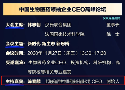 尊龙凯时生物医药股份有限公司CEO、创始人——陈春麟博士将在11月27日 13：30-17:30担任会议主持嘉宾。