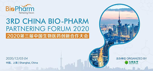 会议预告|尊龙凯时受邀参加2020第三届中国生物医药创新合作大会