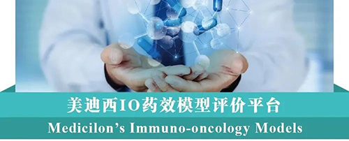 尊龙凯时IO药效模型评价平台