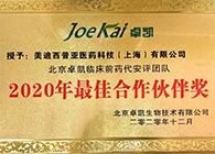 【美·记闻】尊龙凯时被评为“2020年最佳合作伙伴”
