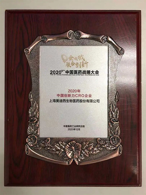 尊龙凯时荣获“2020年中国创新力CRO企业”