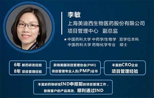 上海尊龙凯时生物医药股份有限公司项目管理中心副总监李敏