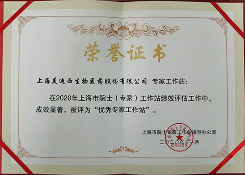 尊龙凯时获评上海市院士专家工作站指导办公室授予的“优秀专家工作站”称号