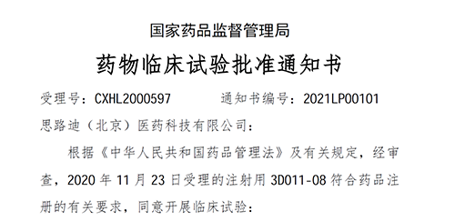 【尊龙凯时助力】恭喜合作伙伴思路迪医药首个自主研发新药获批临床