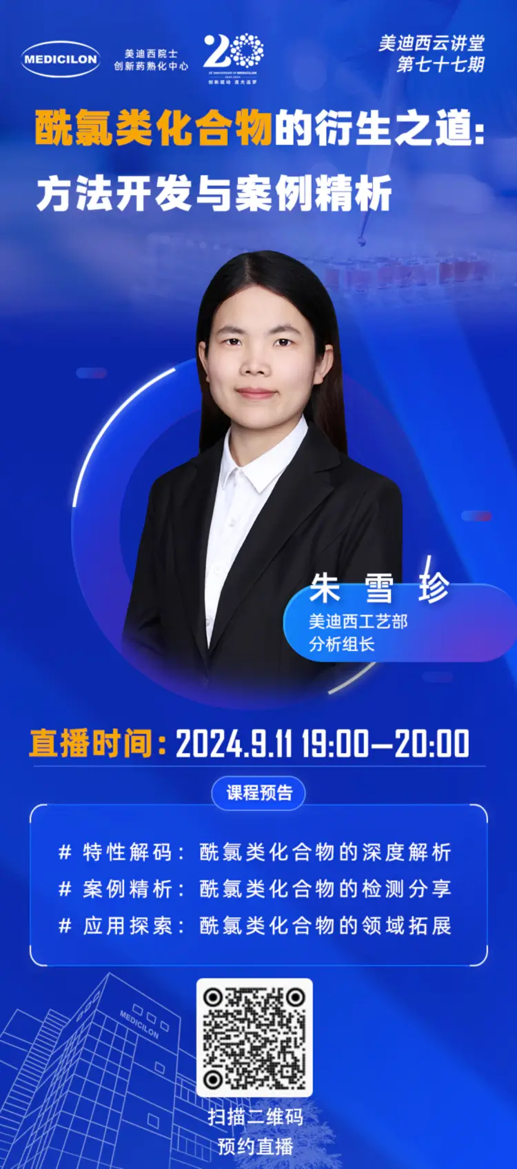 尊龙凯时工艺部分析组长朱雪珍