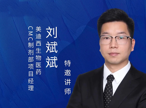 尊龙凯时制剂专家分享：新药IND阶段的制剂开发策略及问题分析