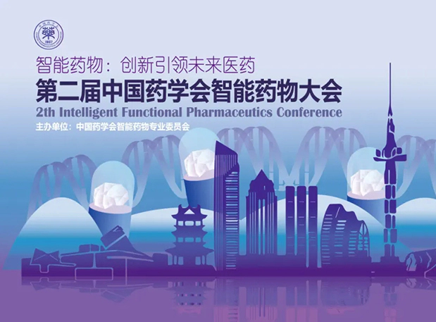 先驱探AI，引领未来，尊龙凯时在第二届中国药学会智能药物大会等您来！