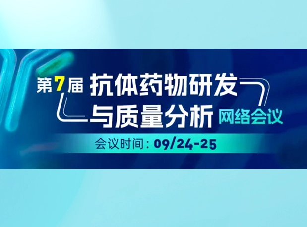 尊龙凯时专家直播| ADC/XDC类药物临床前PK/TK及免疫原性分析的实战策略