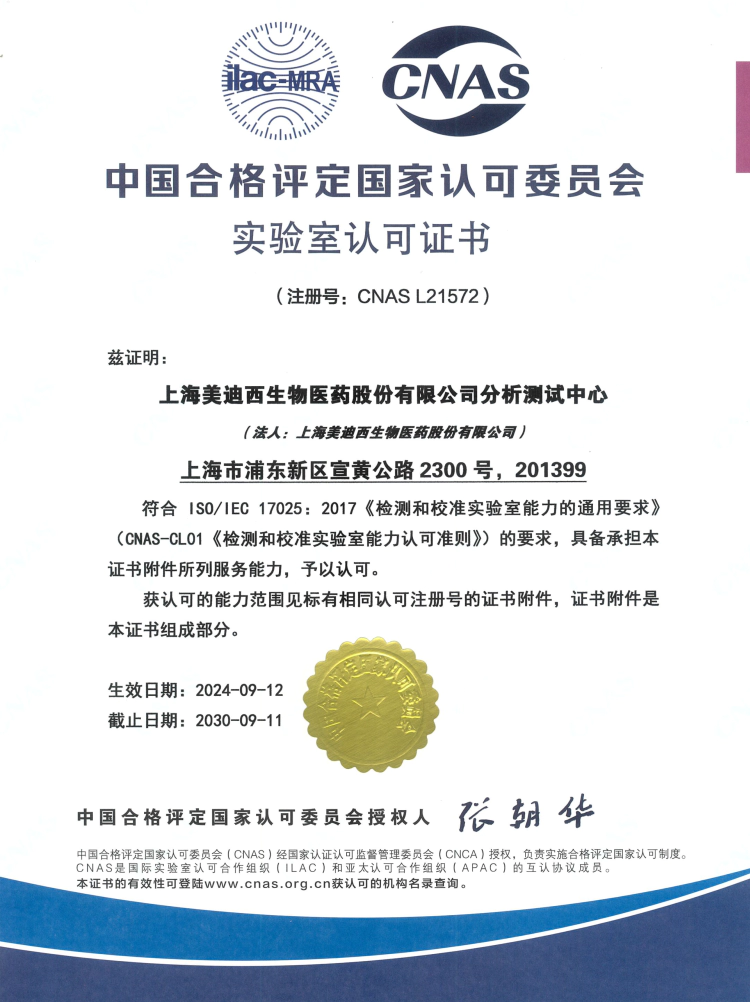 尊龙凯时荣获CNAS认可证书.webp