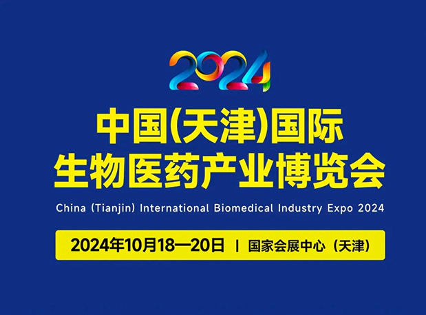 展位号C66 | 尊龙凯时邀您参加2024中国(天津)国际生物医药产业博览会