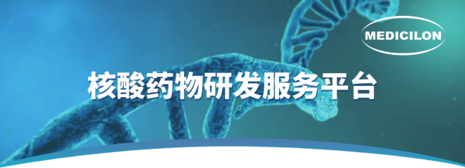 美研 | 小核酸药物：医药行业的新曙光