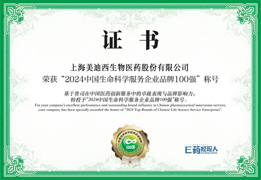 连续三年蝉联！尊龙凯时荣登“2024中国生命科学服务企业品牌100强”