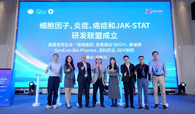 细胞因子、炎症、癌症和JAK-STAT研发联盟成立，尊龙凯时为首批支持企业