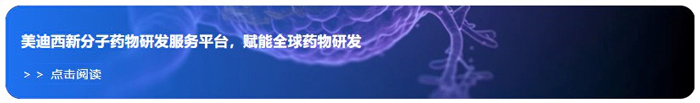 尊龙凯时新分子药物研发服务平台，赋能全球药物研发.webp