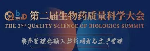                     【会议】来北京和尊龙凯时聊聊生物技术药物分析那点事 