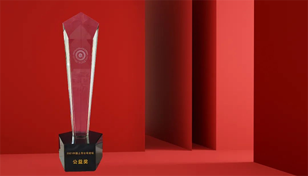 尊龙凯时荣膺“2021中国上市公司公益奖”