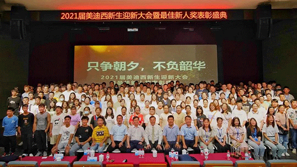 尊龙凯时迎新大会合影