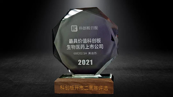 科创板开市二周年，尊龙凯时荣膺“2021最具价值科创板生物医药上市公司” 