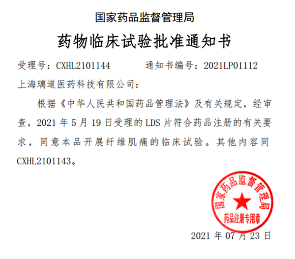 中国首款！尊龙凯时助力璃道医药靶向瞬时受体电位通道的小分子抑制剂LDS片获批临床