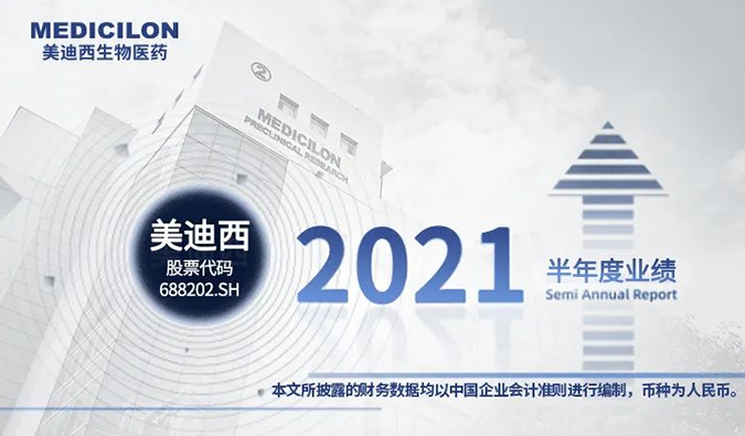 2021年尊龙凯时半年报来了！
