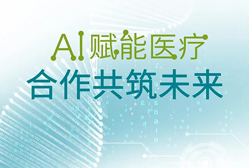 陈春麟博士受邀参加苏州“AI赋能医疗，合作共筑未来”主题论坛