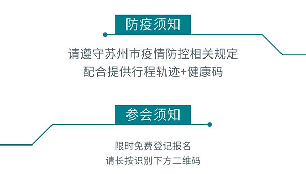 “AI赋能医疗，合作共筑未来”参会须知