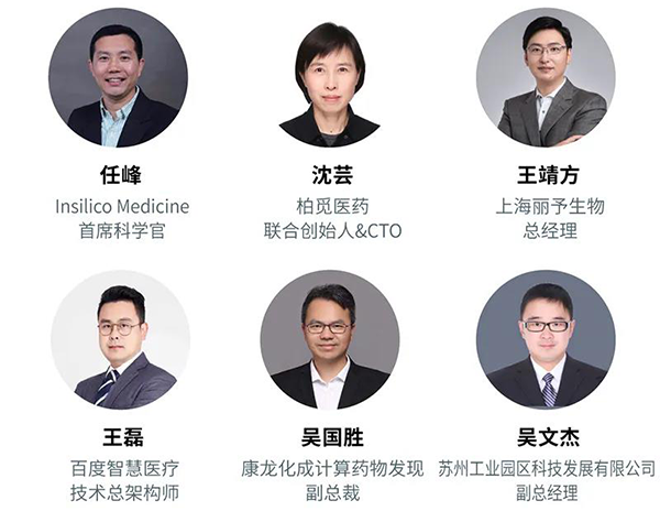 “AI赋能医疗，合作共筑未来”会议嘉宾