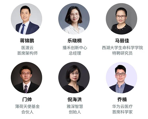 “AI赋能医疗，合作共筑未来”会议嘉宾