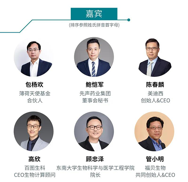 “AI赋能医疗，合作共筑未来”会议嘉宾