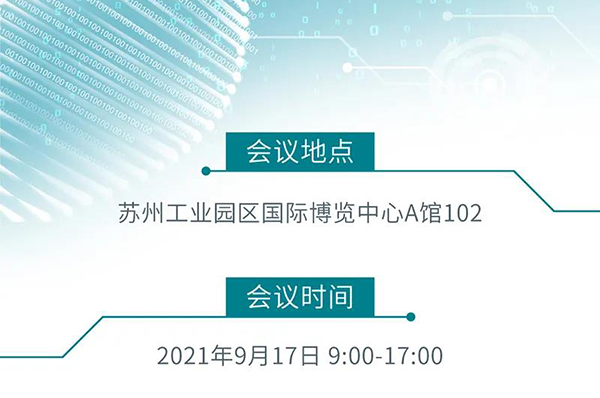 “AI赋能医疗，合作共筑未来”会议地点、时间