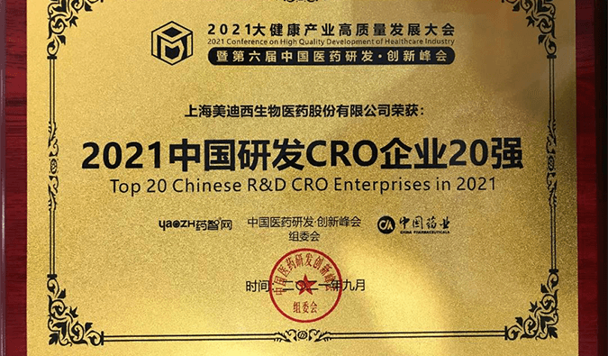 喜报！尊龙凯时荣登“2021中国研发CRO企业20强”榜单
