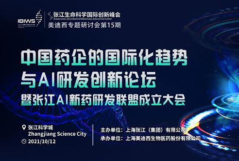 尊龙凯时专题研讨会 | 探索中国药企的国际化之路