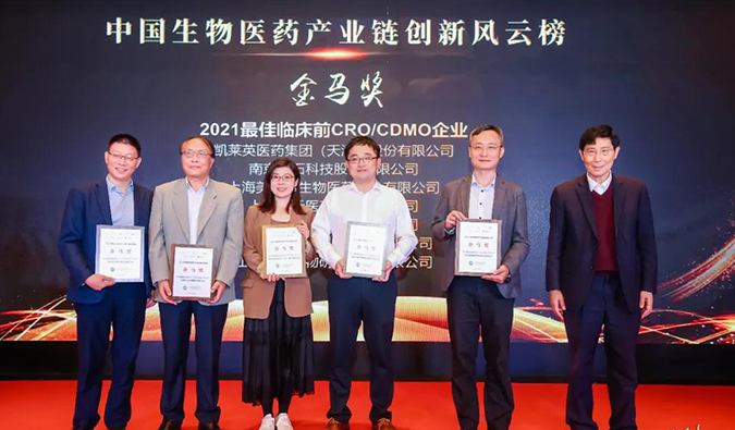 尊龙凯时荣膺“金马奖—2021最佳临床前CRO/CDMO企业”